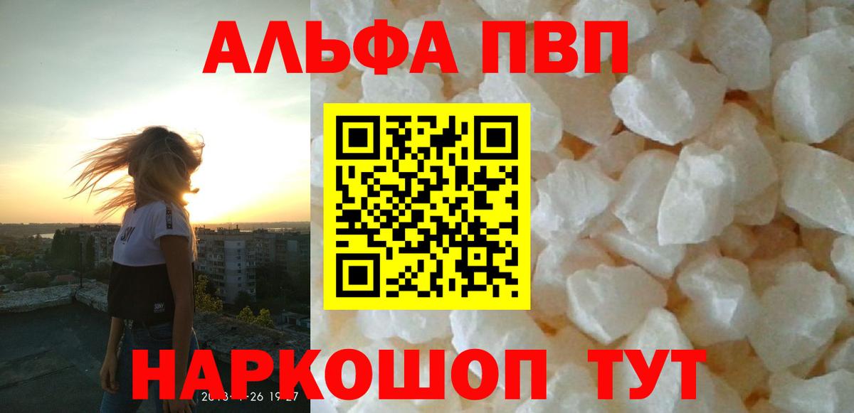 A-PVP СК КРИС  Альфа ПВП Соль  Воскресенск 