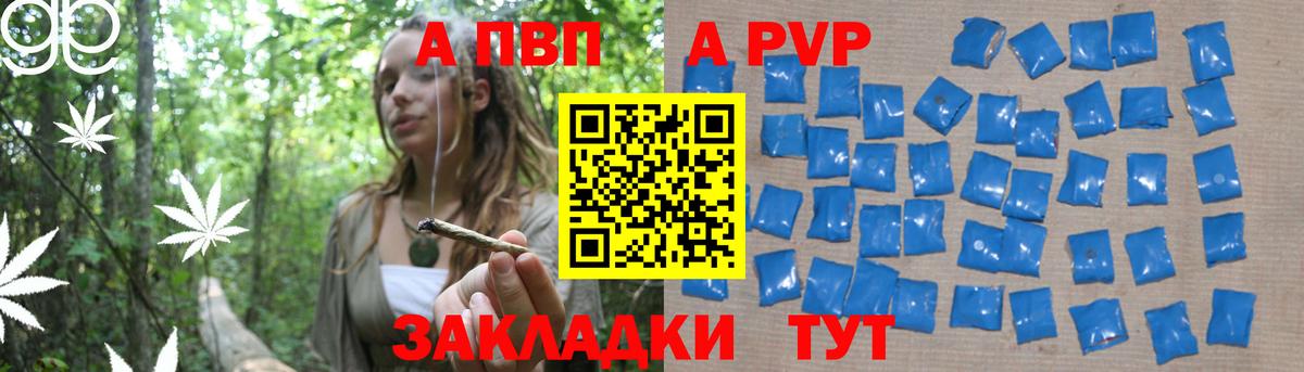 A-PVP Crystall Воскресенск