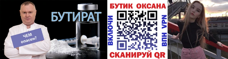 Бутират буратино  Воскресенск 