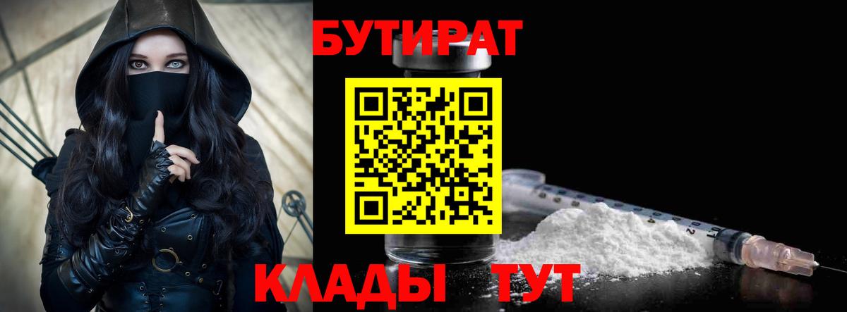 Бутират  Воскресенск  Бутират бутандиол 