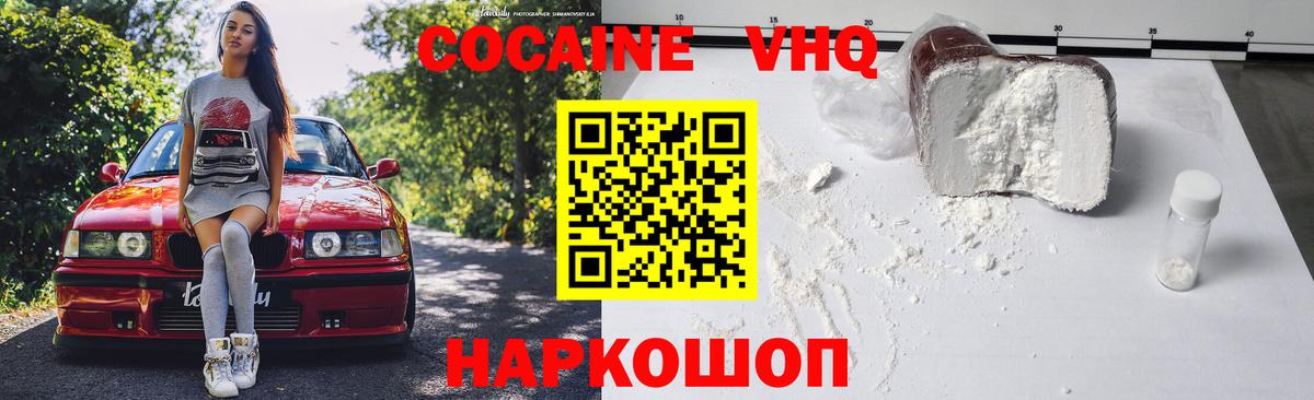 КОКАИН 97%  Вход с VPN  Воскресенск  КОКАИН Эквадор 