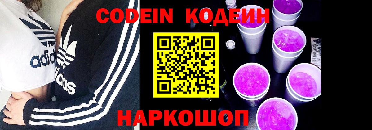 Кодеиновый сироп Lean напиток Lean (лин) Воскресенск