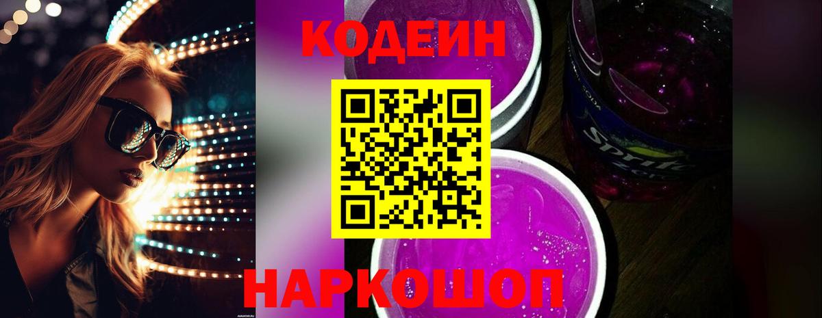 Codein Purple Drank  Codein Purple Drank  Вход с VPN  Воскресенск 
