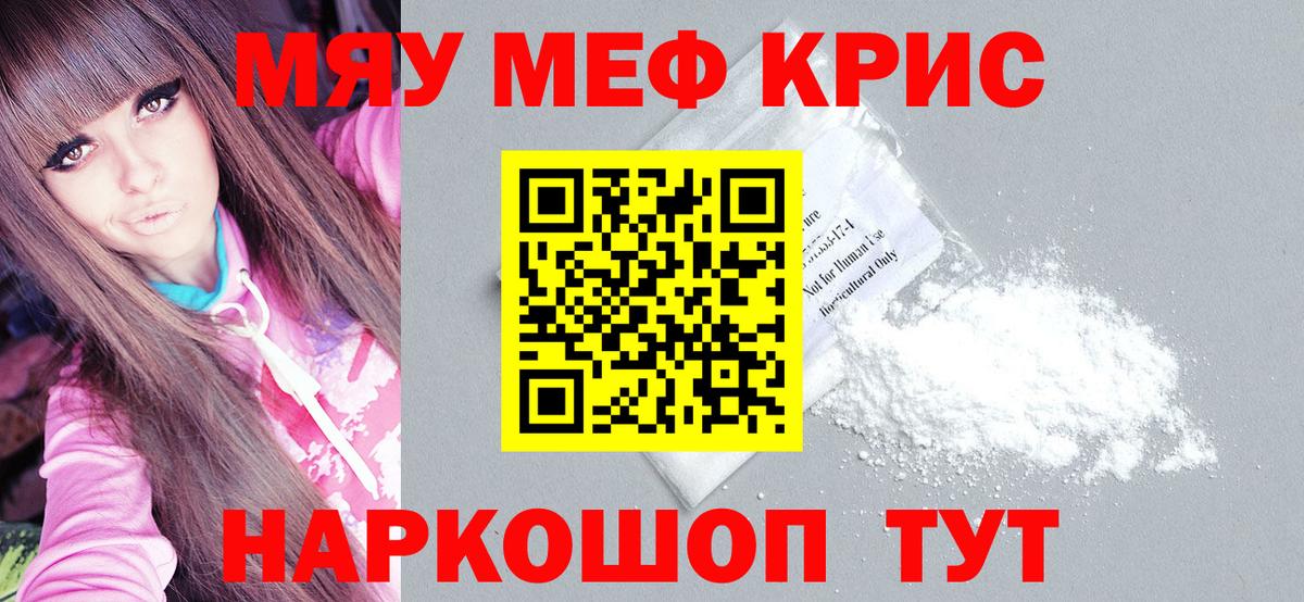 МЯУ-МЯУ mephedrone  МЯУ-МЯУ  Меф  Воскресенск  МЯУ-МЯУ VHQ 
