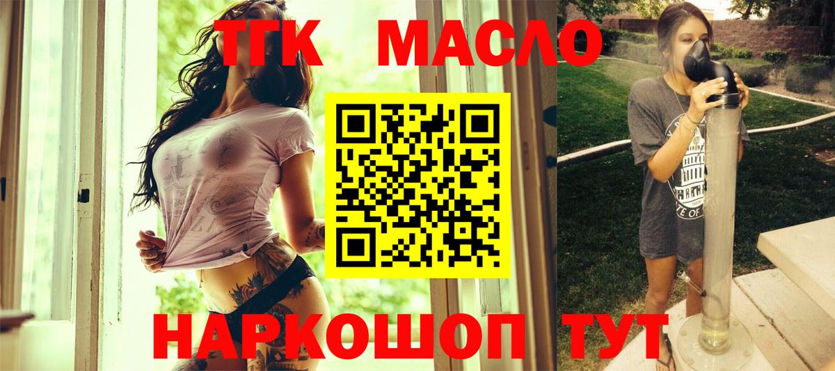 ТГК гашишное масло  Вход с VPN  ТГК концентрат  Воскресенск 